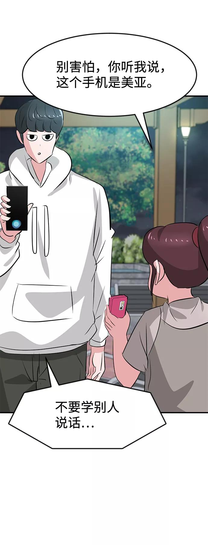《我把社长解锁了》第38话 第46页
