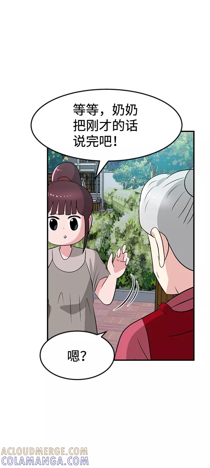 《我把社长解锁了》第38话 第61页