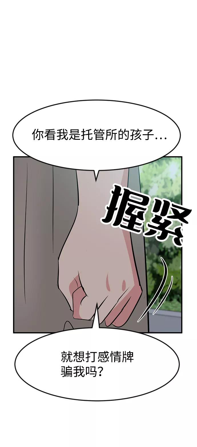 《我把社长解锁了》第38话 第56页