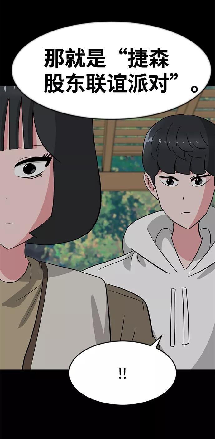 《我把社长解锁了》第38话 第78页