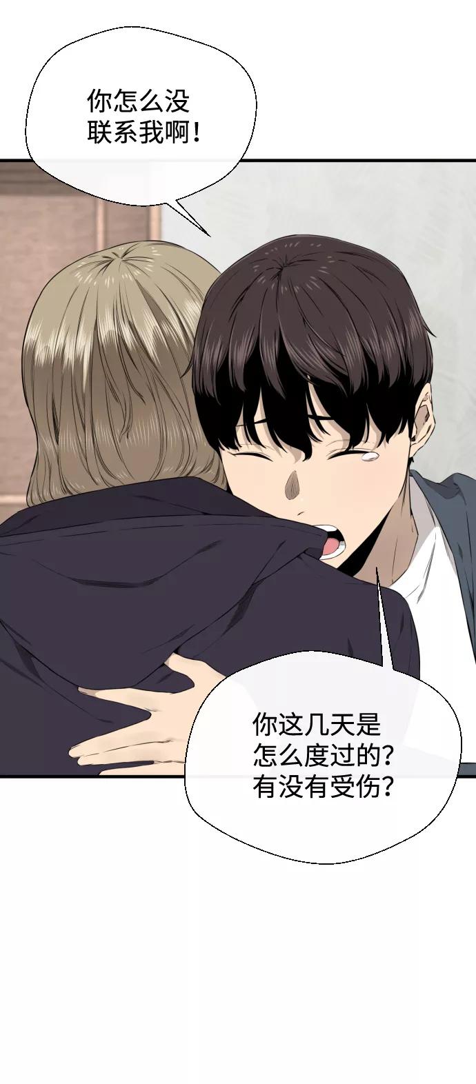 《无痕的一天》第38话 第53页