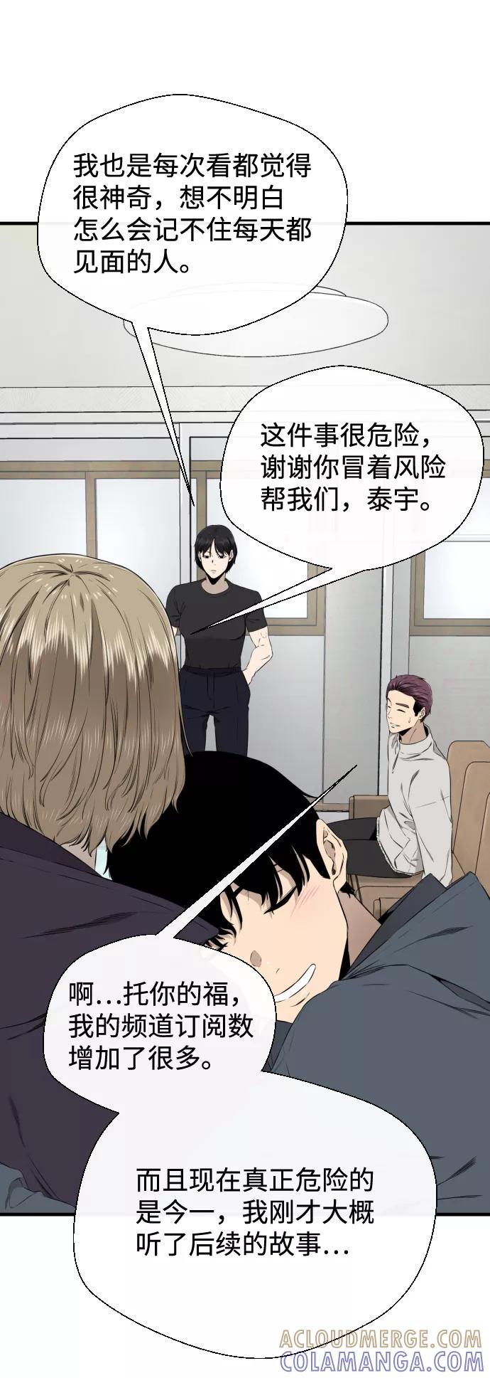 《无痕的一天》第38话 第58页