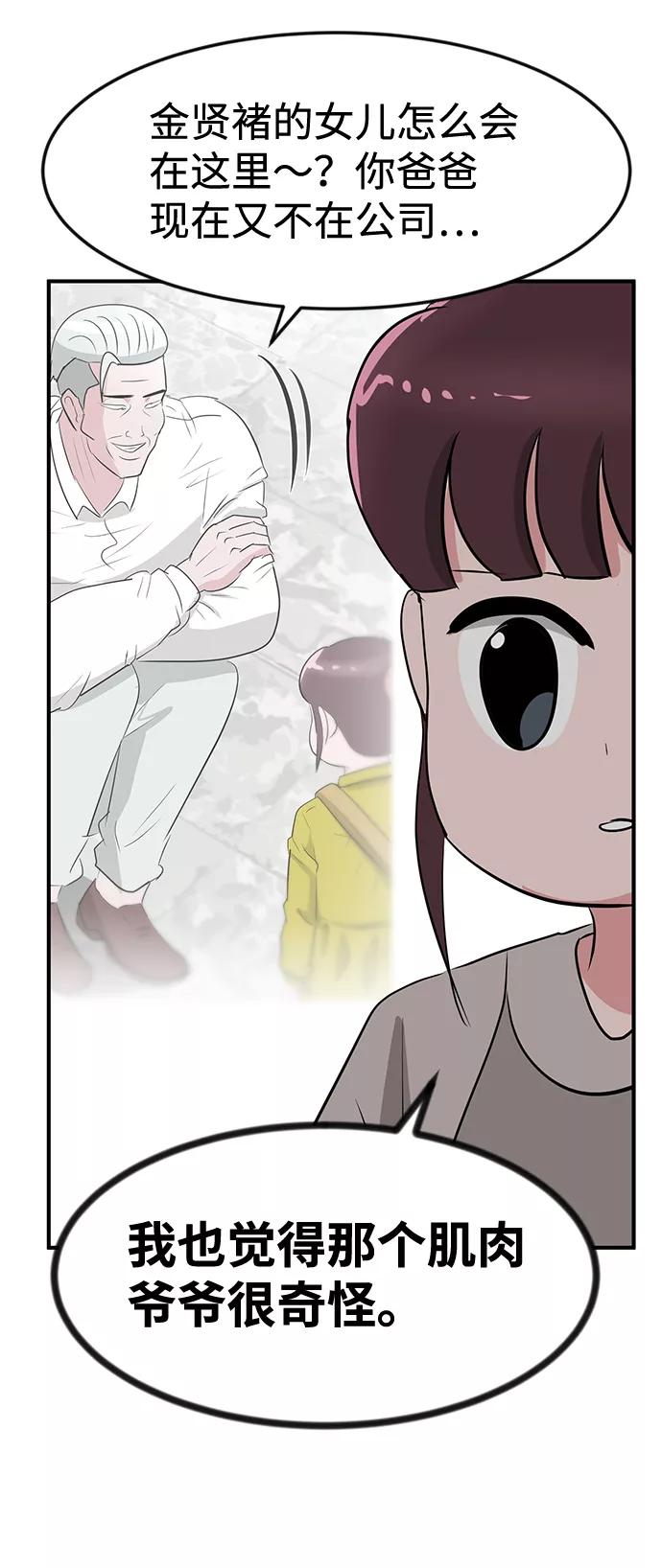 《我把社长解锁了》第38话 第63页