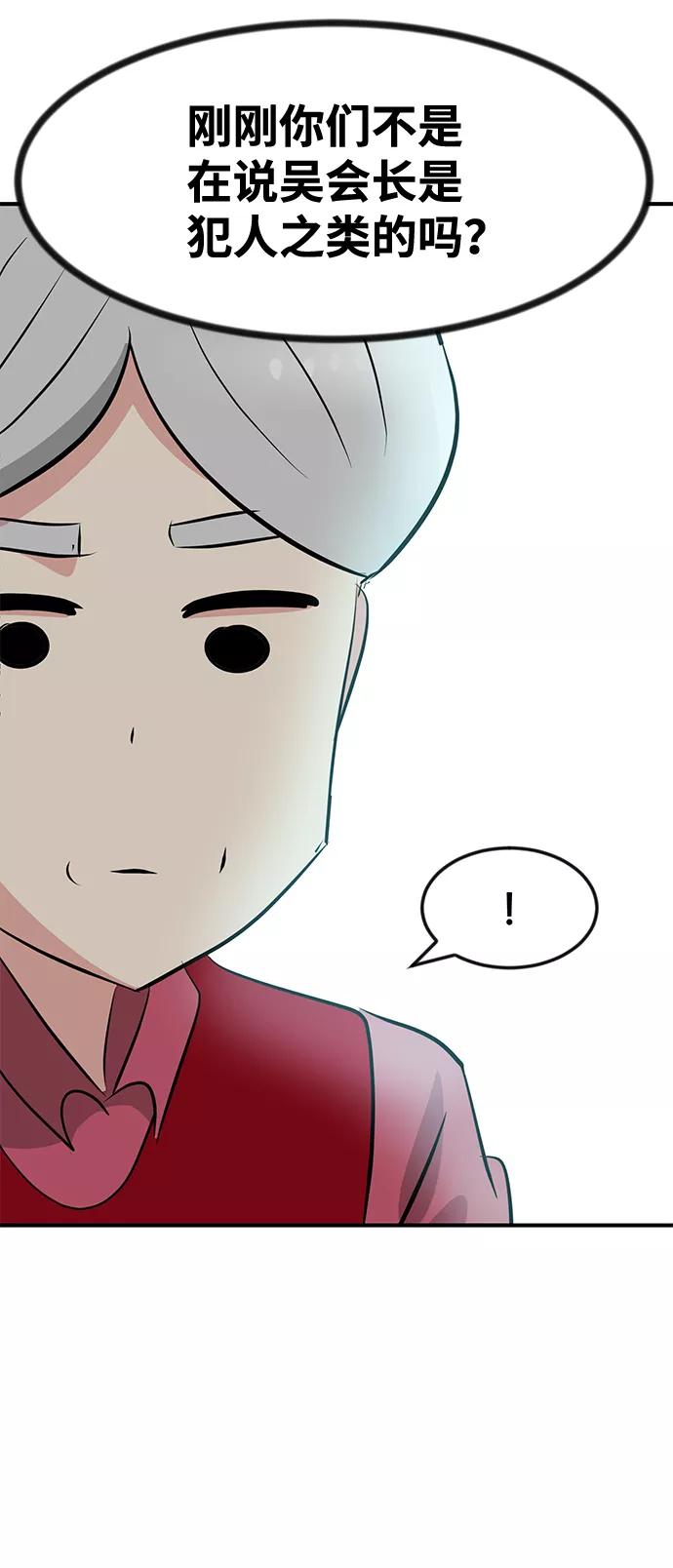 《我把社长解锁了》第38话 第62页