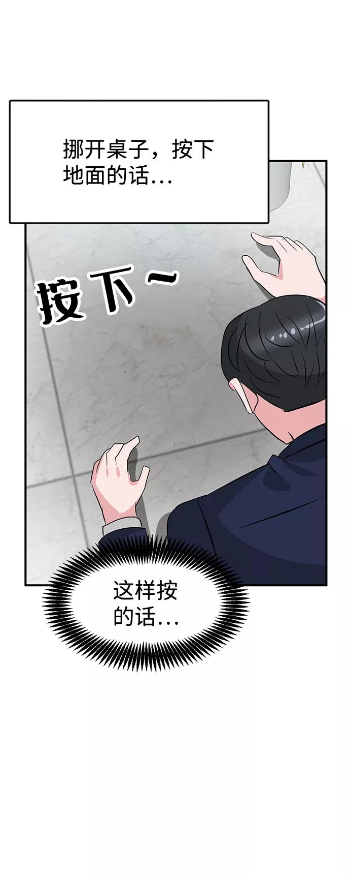 《我把社长解锁了》第39话 第53页