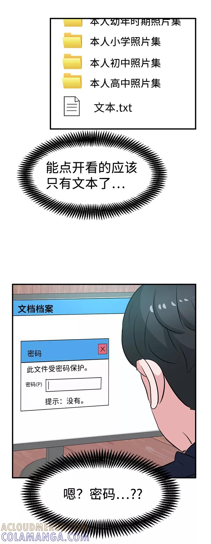 《我把社长解锁了》第39话 第34页