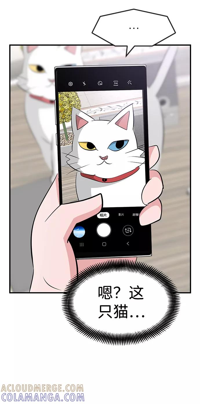 《我把社长解锁了》第39话 第13页