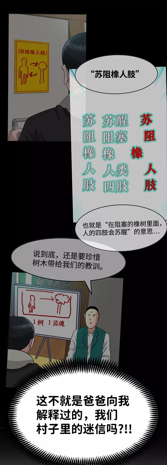 《我把社长解锁了》第39话 第63页