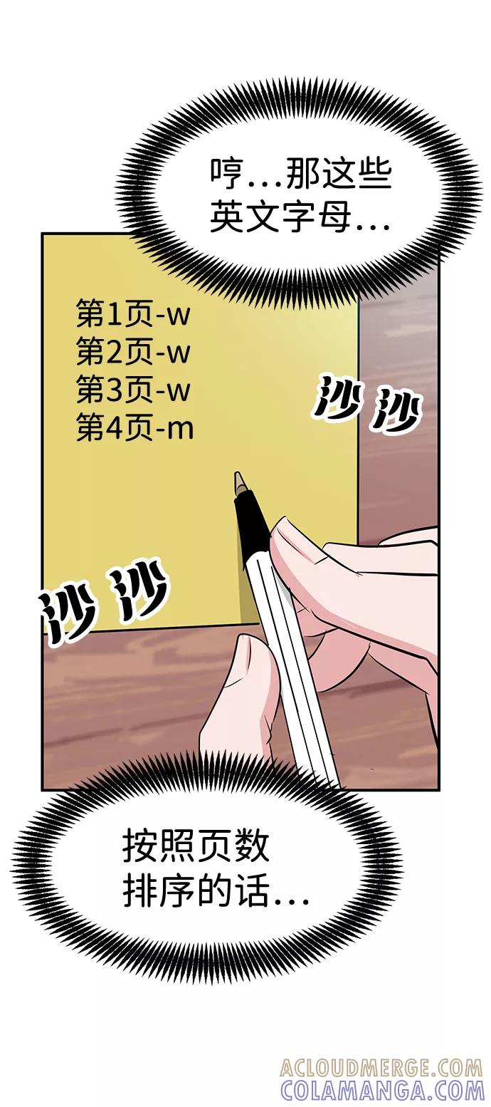 《我把社长解锁了》第39话 第28页