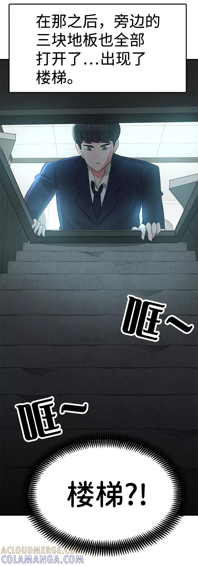 《我把社长解锁了》第39话 第55页