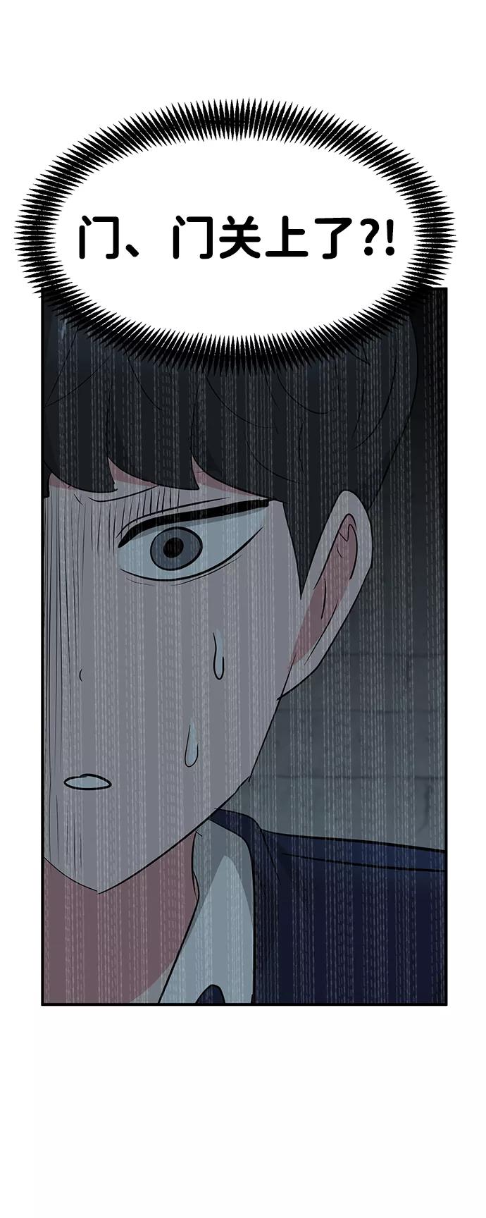 《我把社长解锁了》第39话 第83页