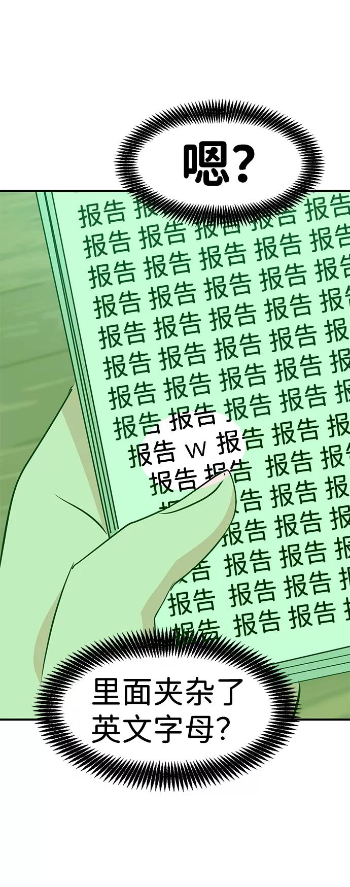 《我把社长解锁了》第39话 第23页