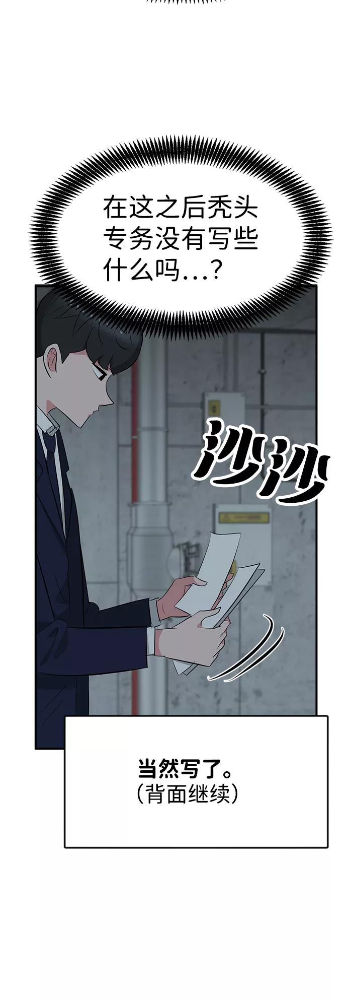 《我把社长解锁了》第39话 第65页