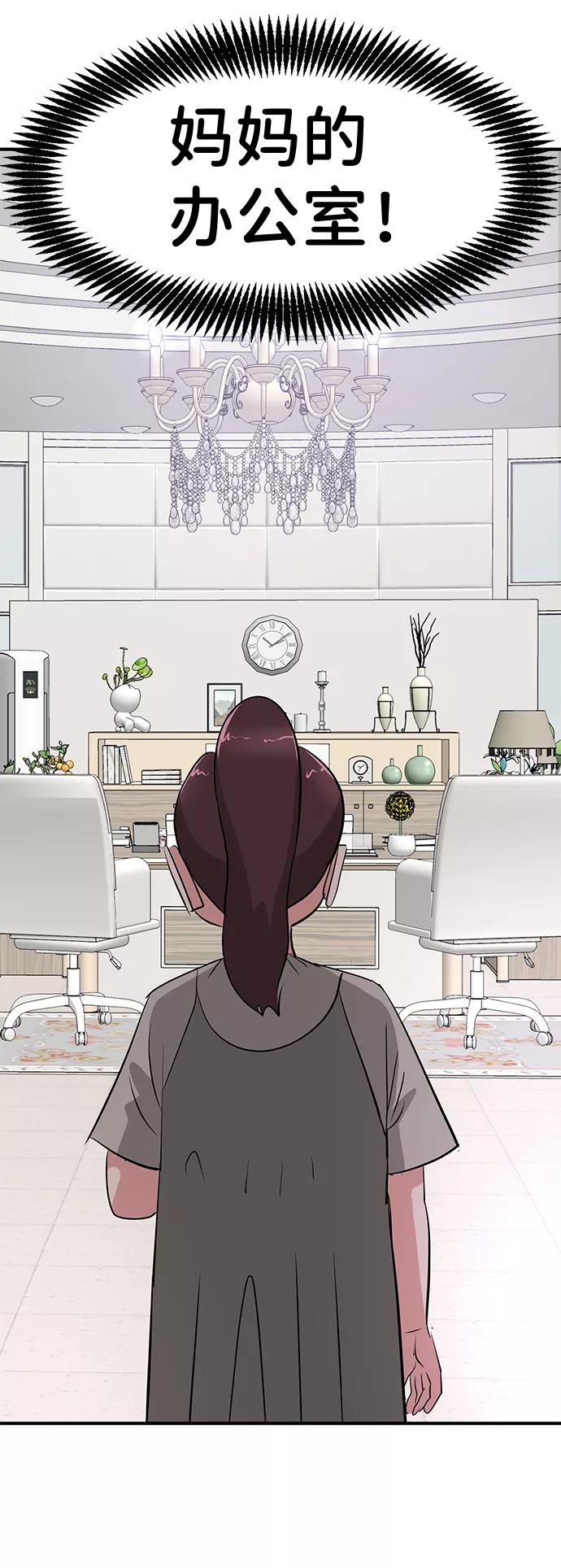 《我把社长解锁了》第39话 第3页