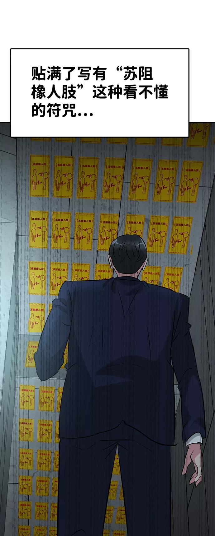 《我把社长解锁了》第39话 第60页
