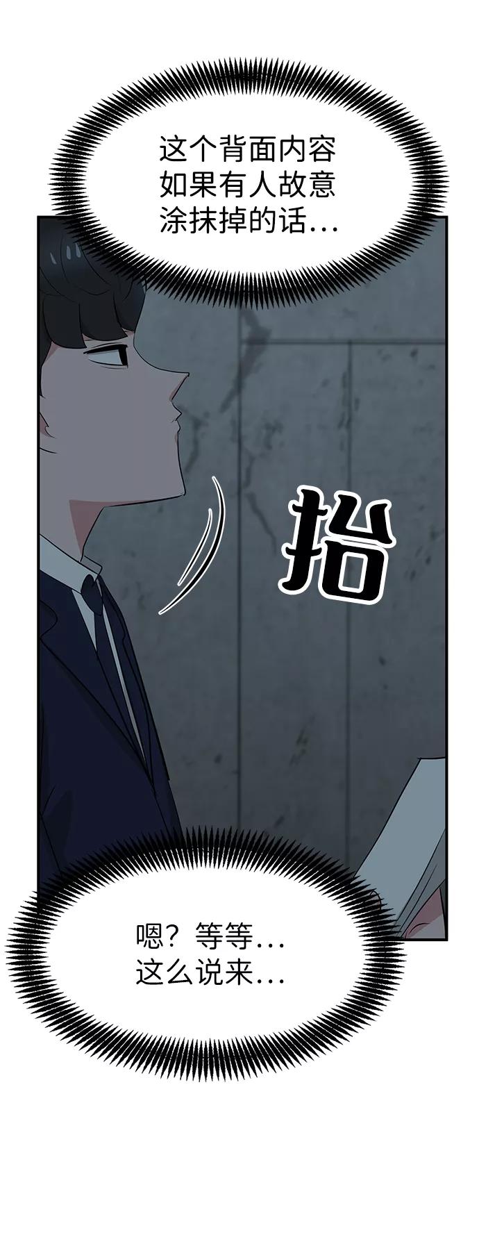 《我把社长解锁了》第39话 第75页