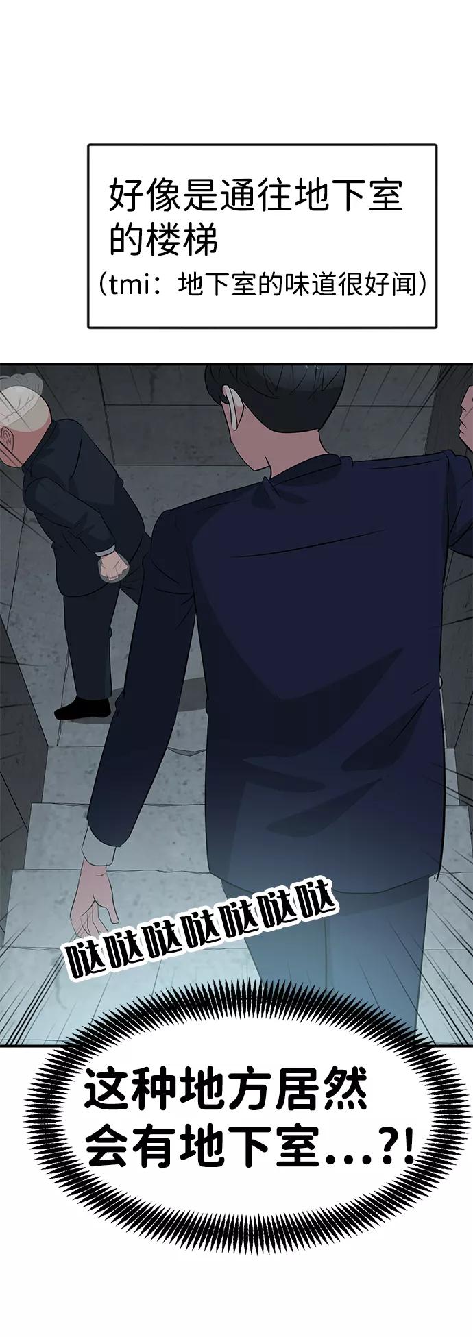 《我把社长解锁了》第39话 第56页