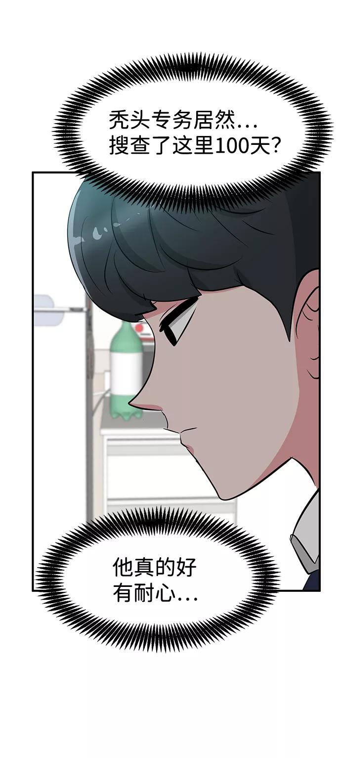 《我把社长解锁了》第39话 第51页