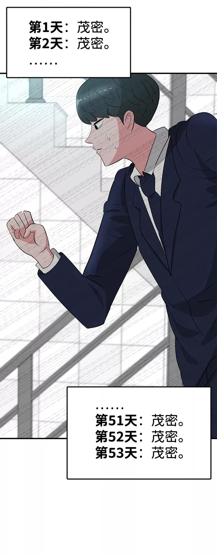 《我把社长解锁了》第39话 第42页