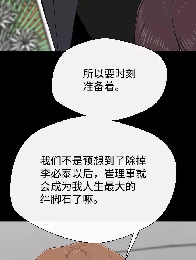 《无痕的一天》第39话 第75页