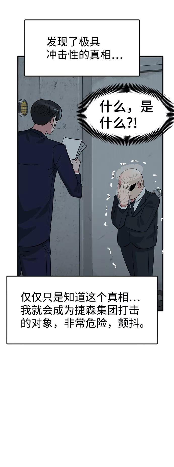 《我把社长解锁了》第39话 第71页