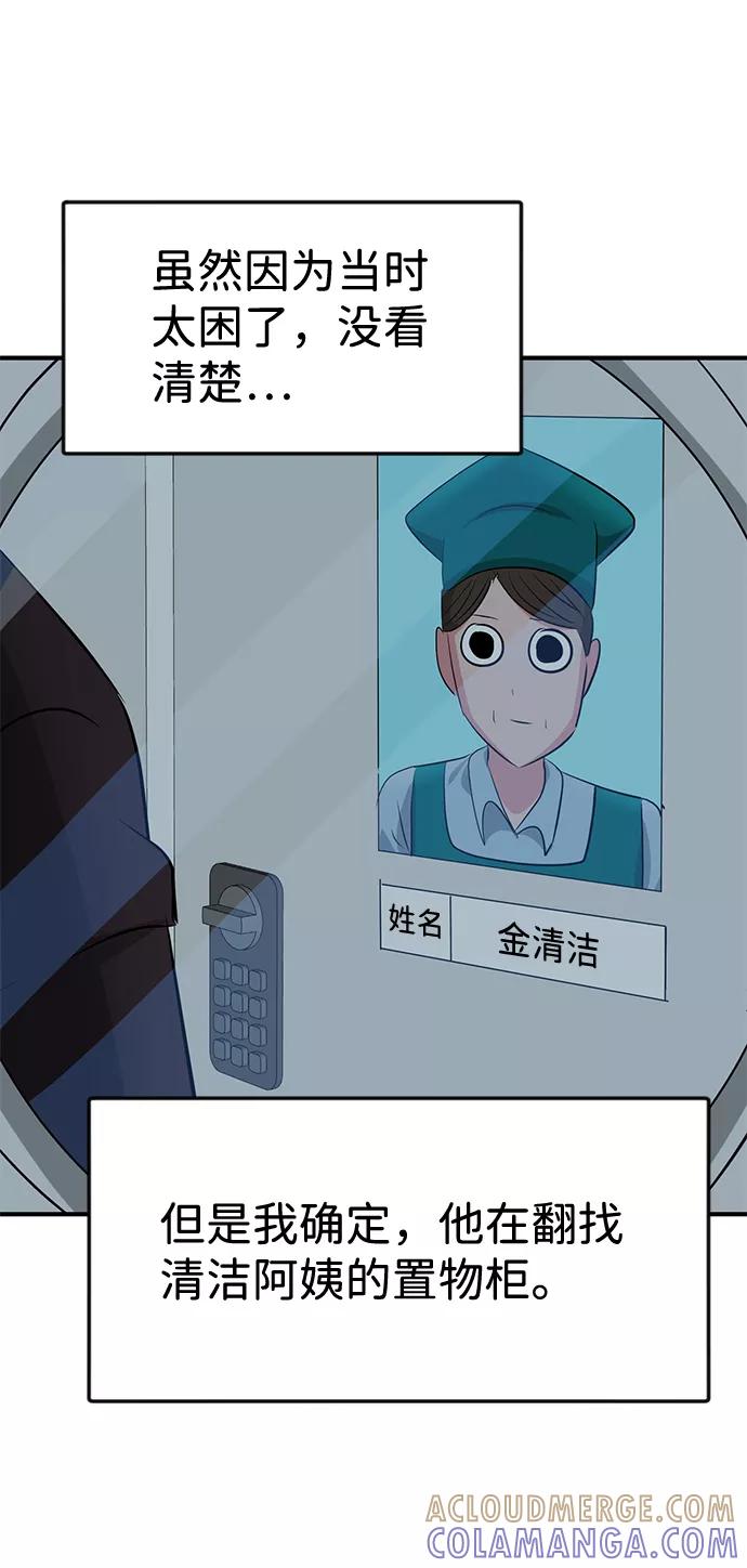 《我把社长解锁了》第39话 第46页