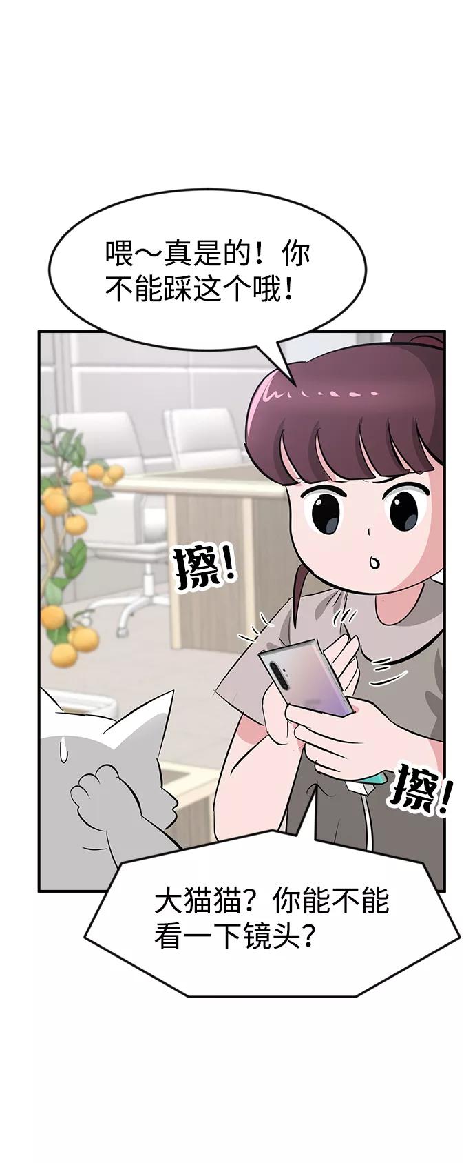 《我把社长解锁了》第39话 第12页