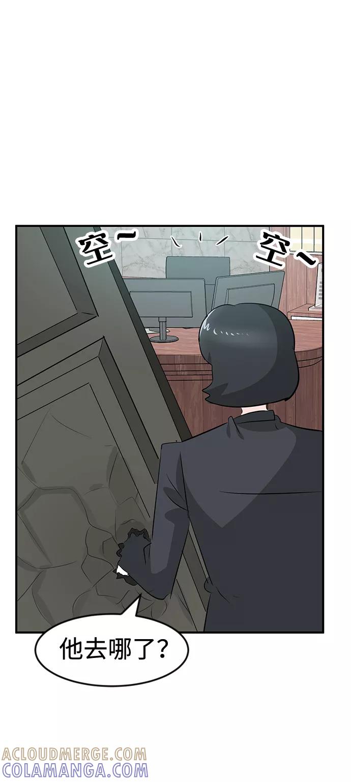 《我把社长解锁了》第39话 第40页