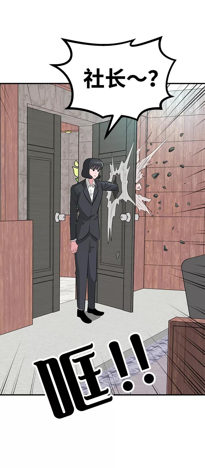 《我把社长解锁了》第39话 第39页