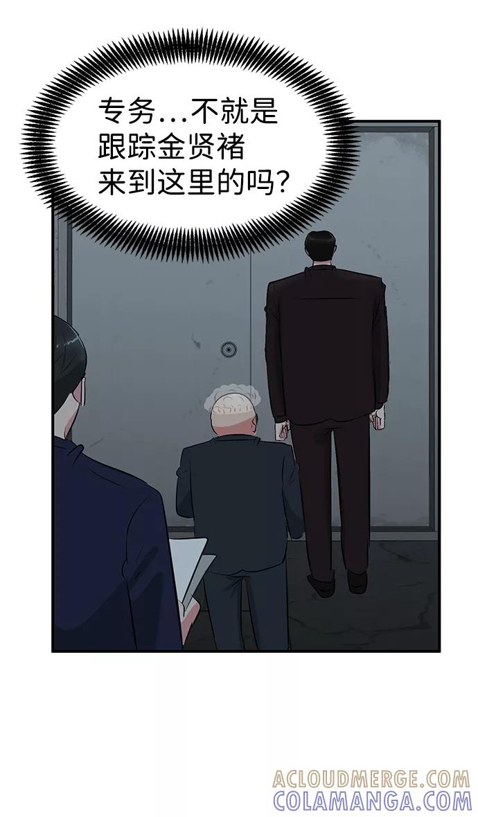 《我把社长解锁了》第39话 第76页