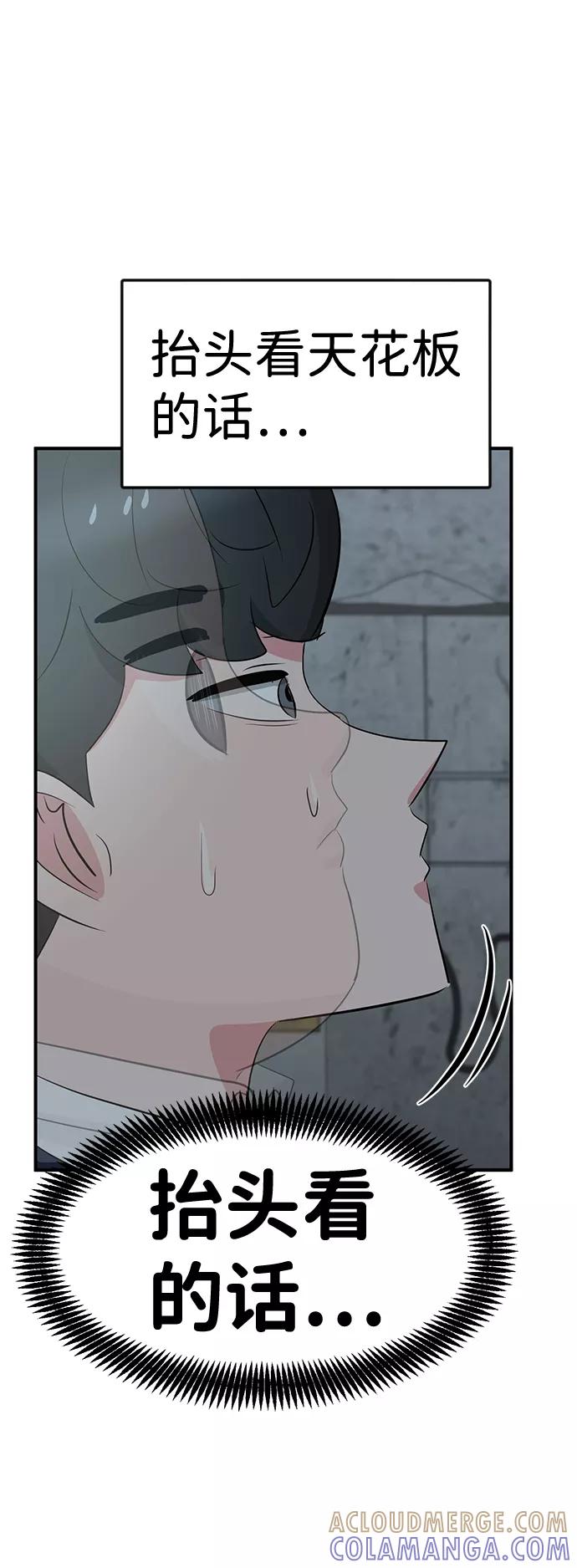 《我把社长解锁了》第39话 第58页