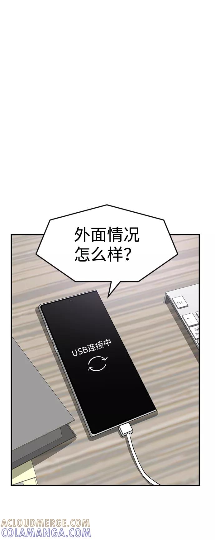 《我把社长解锁了》第39话 第7页