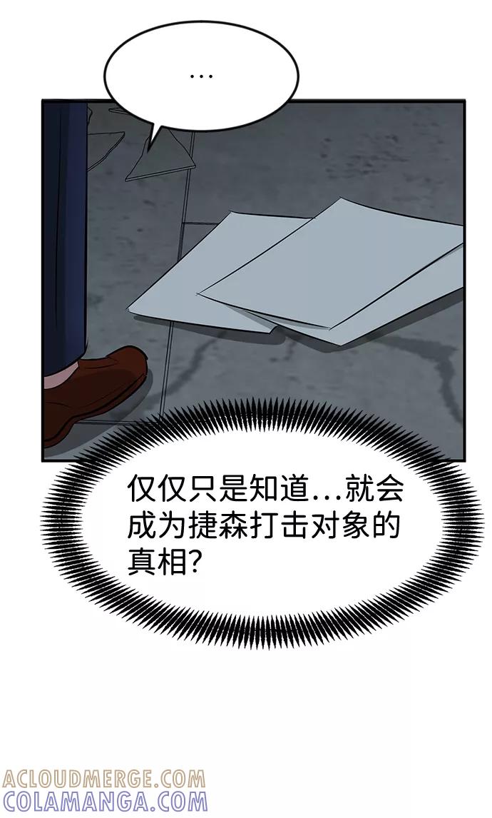 《我把社长解锁了》第39话 第73页
