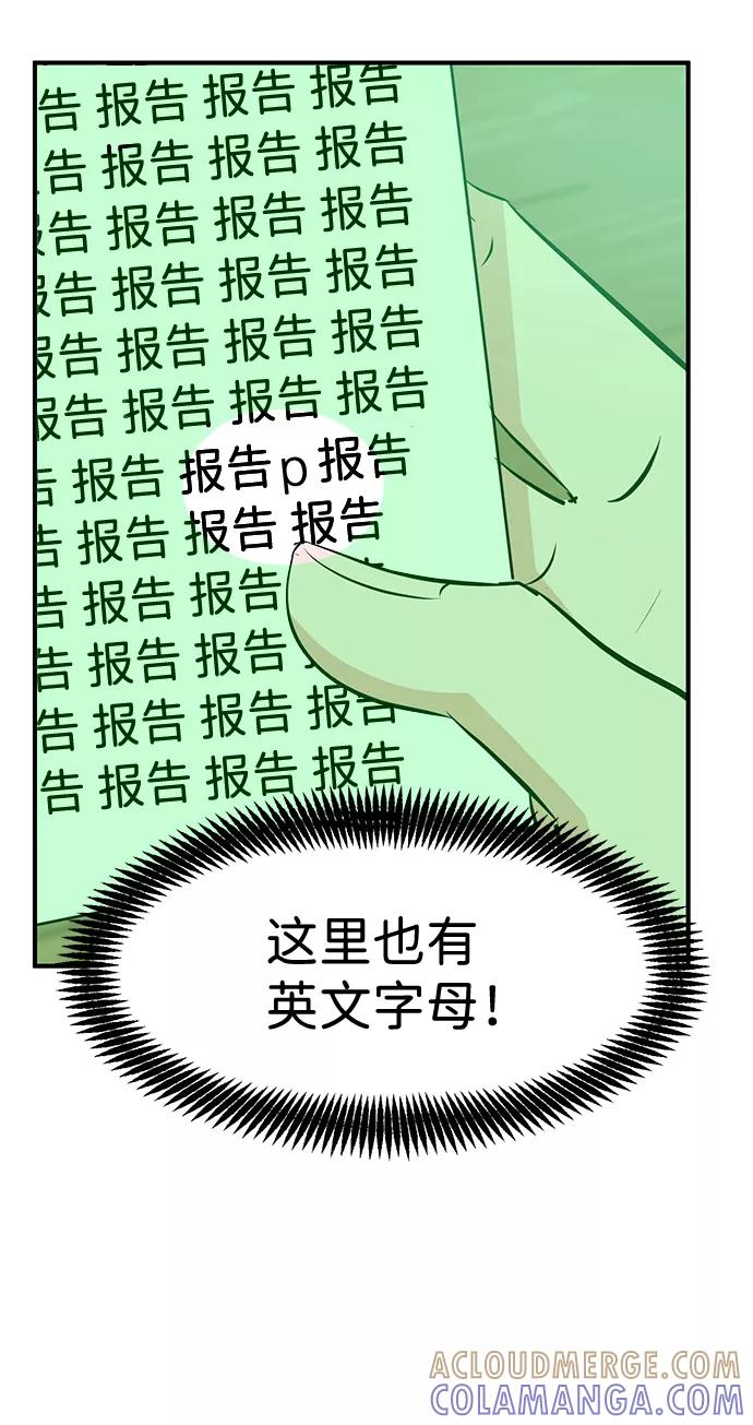《我把社长解锁了》第39话 第25页