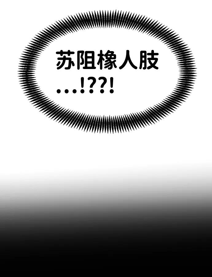 《我把社长解锁了》第39话 第62页