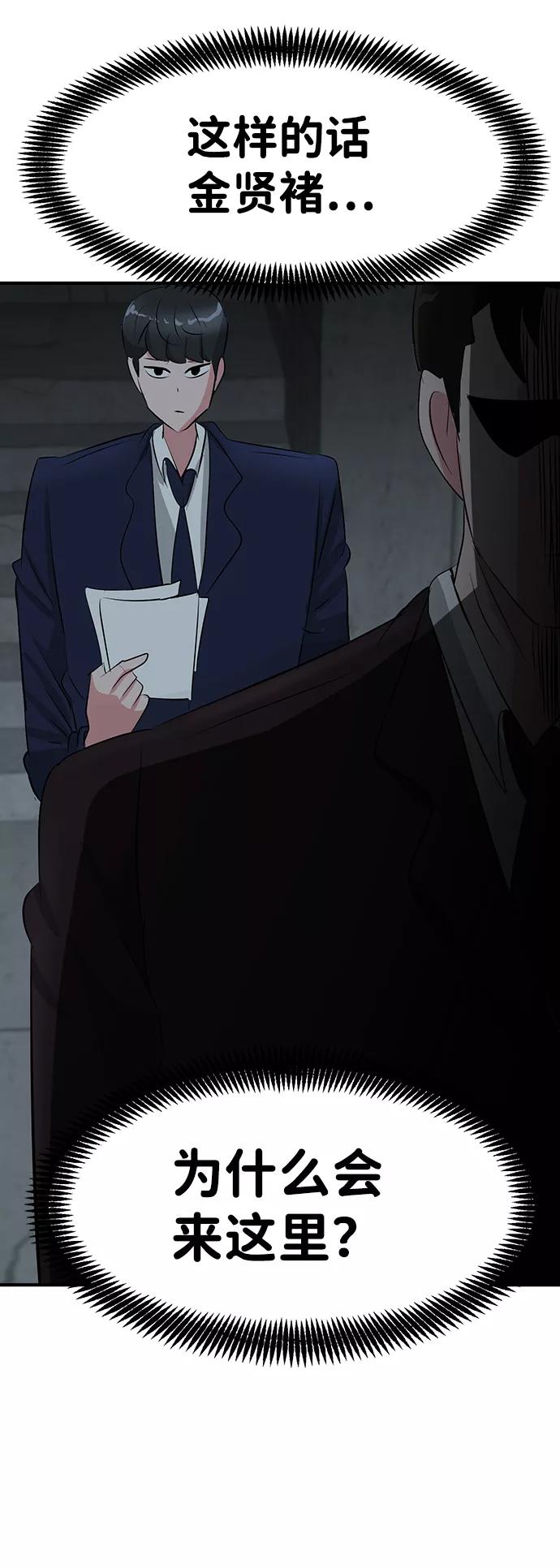 《我把社长解锁了》第39话 第77页