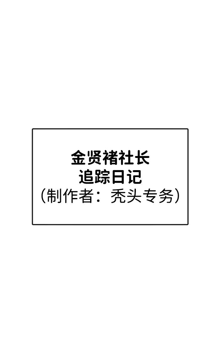 《我把社长解锁了》第39话 第41页