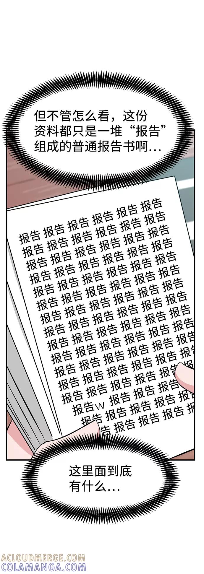 《我把社长解锁了》第39话 第22页