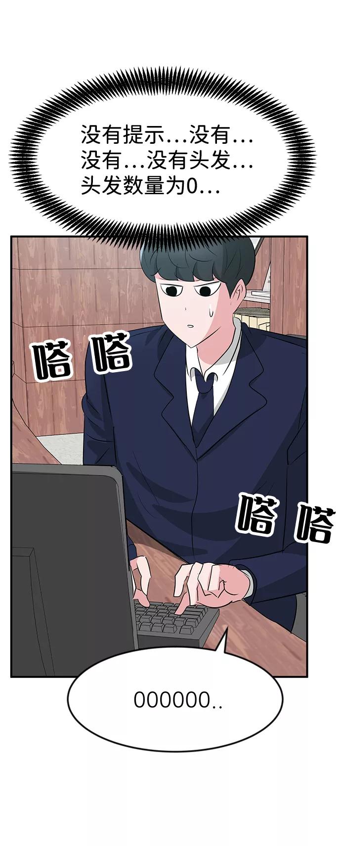 《我把社长解锁了》第39话 第35页