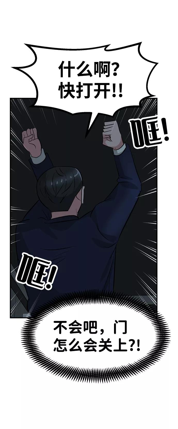 《我把社长解锁了》第39话 第84页