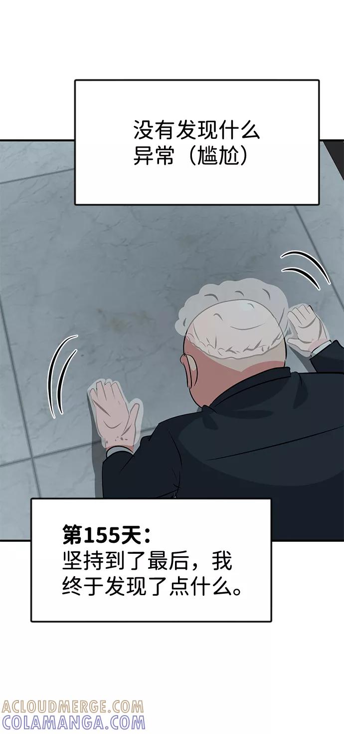 《我把社长解锁了》第39话 第52页