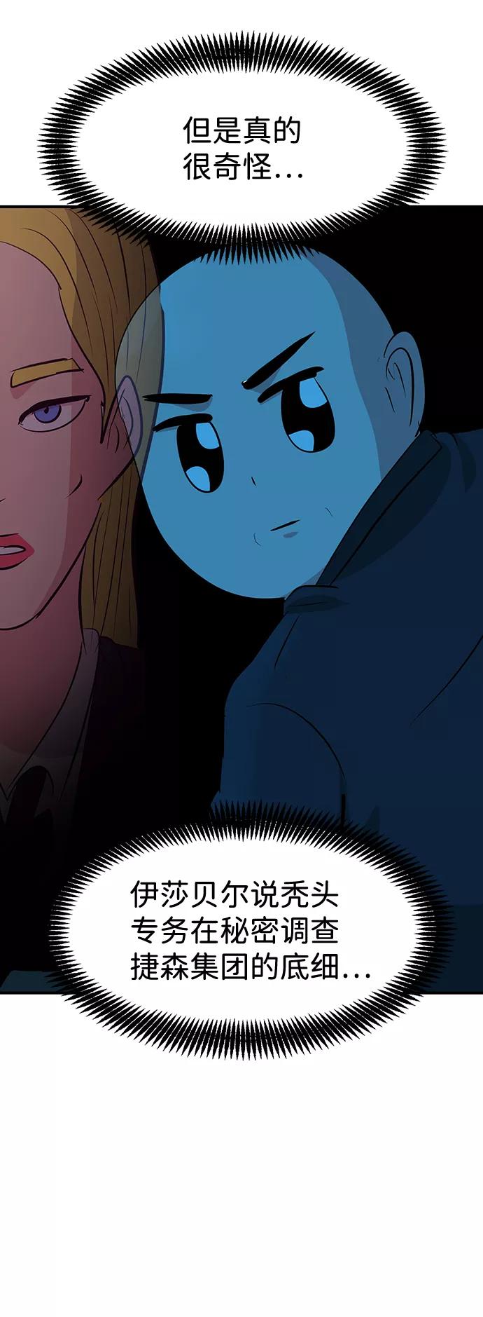 《我把社长解锁了》第39话 第21页