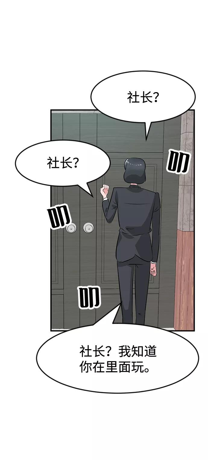 《我把社长解锁了》第39话 第38页