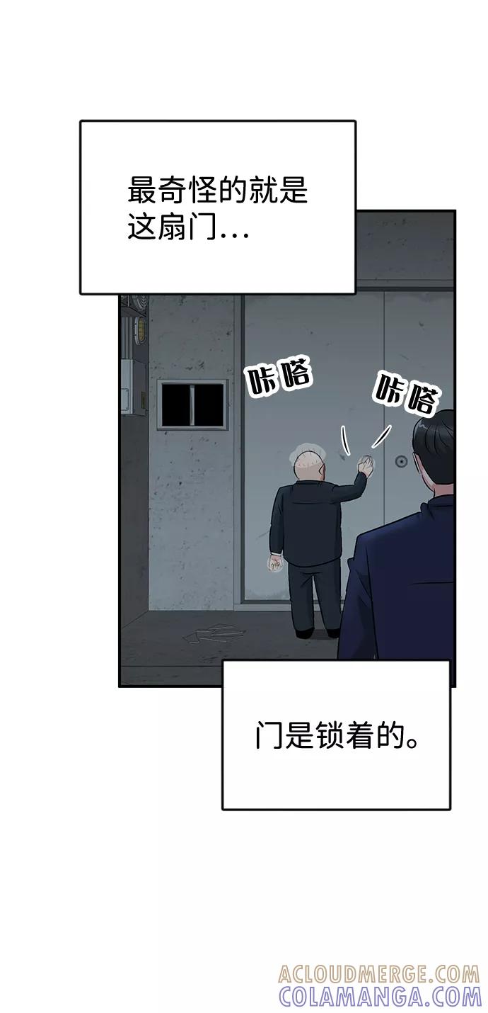 《我把社长解锁了》第39话 第67页
