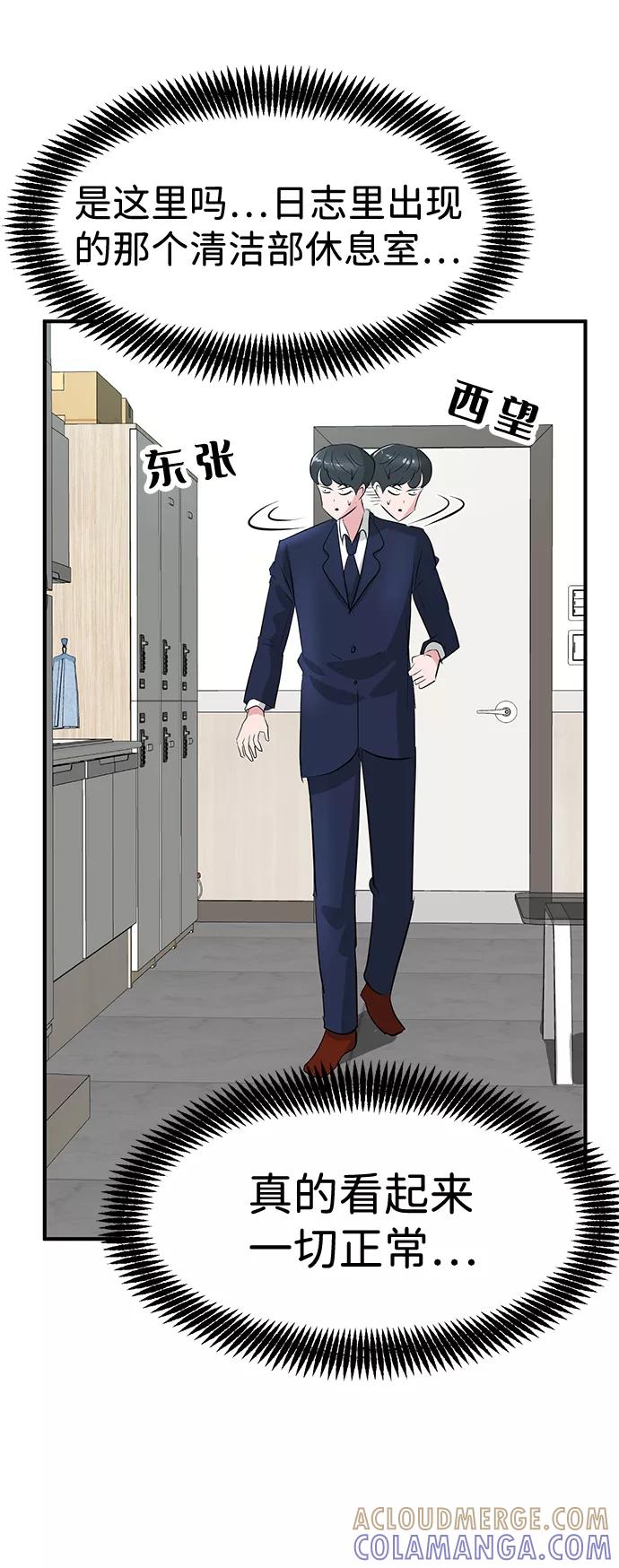 《我把社长解锁了》第39话 第49页