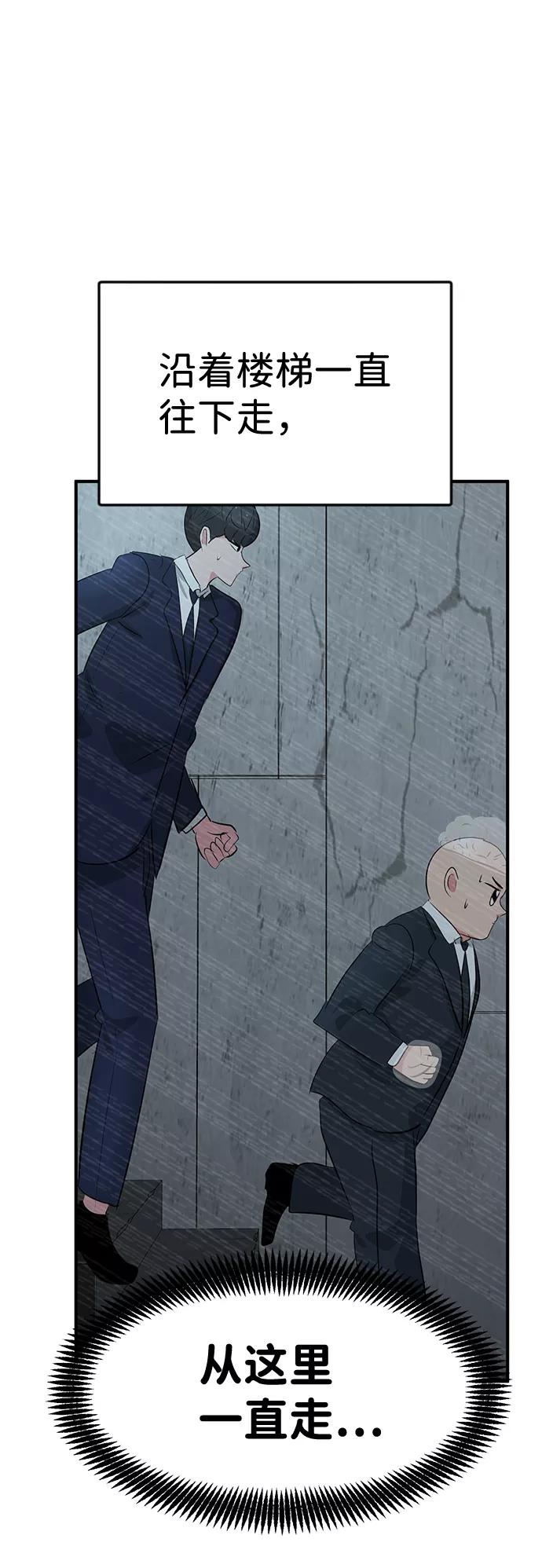 《我把社长解锁了》第39话 第57页