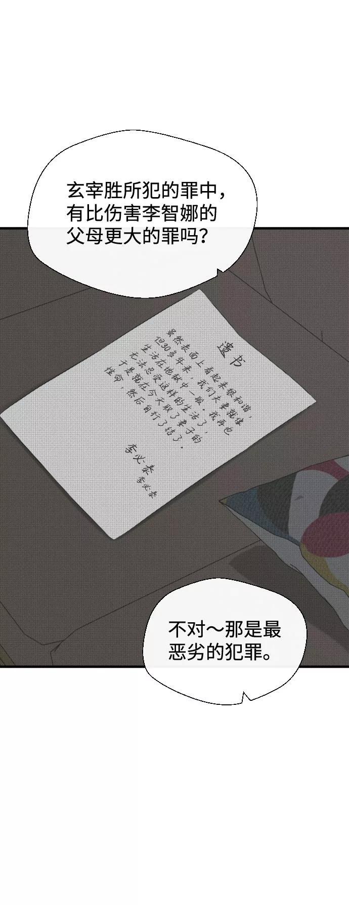 《无痕的一天》第39话 第48页