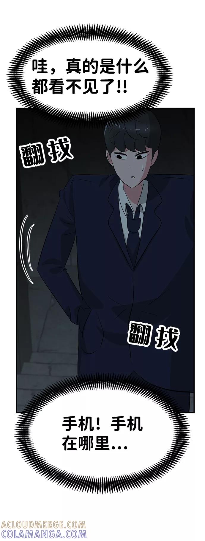 《我把社长解锁了》第39话 第85页
