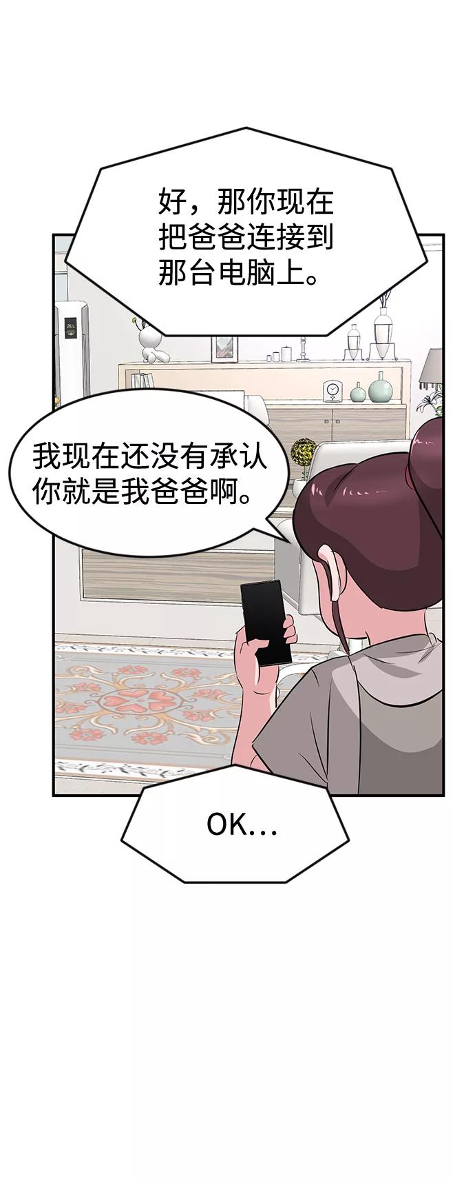 《我把社长解锁了》第39话 第6页