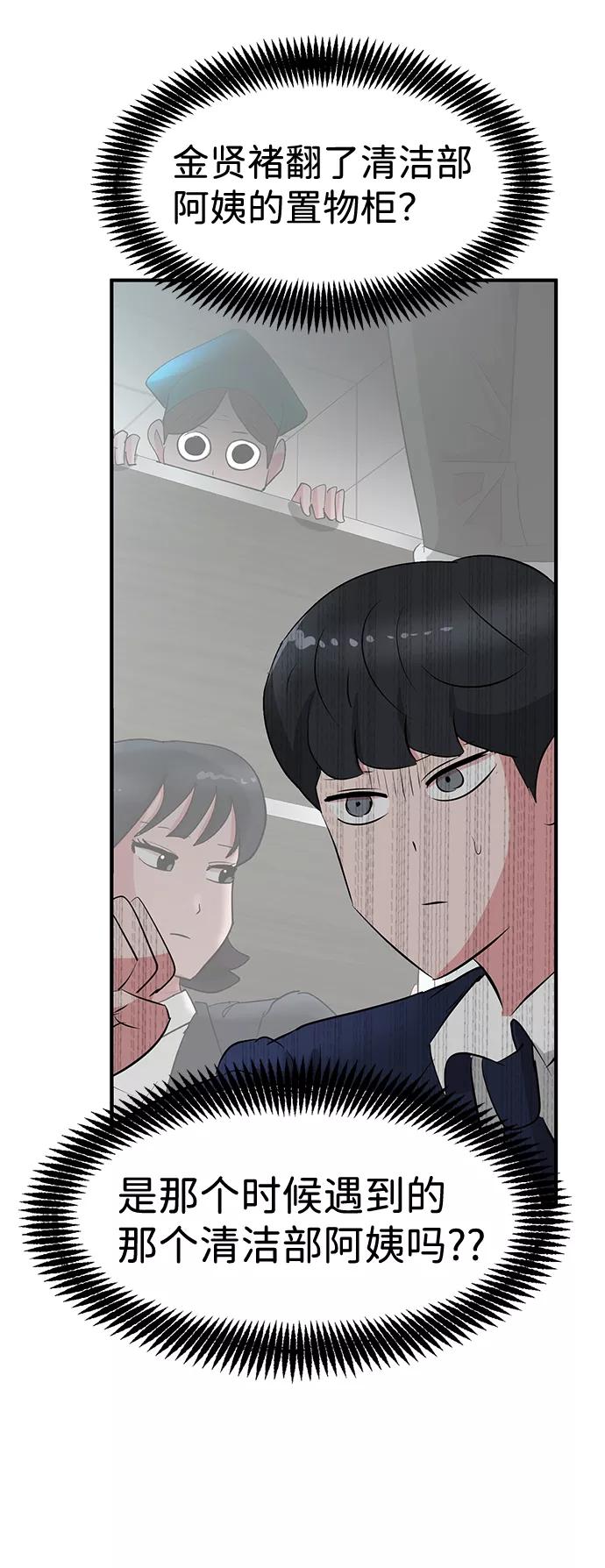 《我把社长解锁了》第39话 第47页